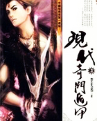 现代奇门遁甲