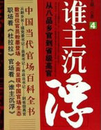谁主沉浮4